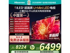 海信85E5Q-PRO 85英寸4K电视钜惠