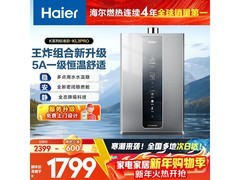 海尔16L燃气热水器热卖中