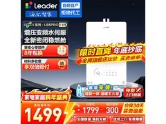 海尔13L燃气热水器587元抢