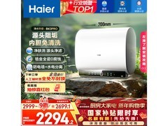海尔60L储水式电热水器低至2218元