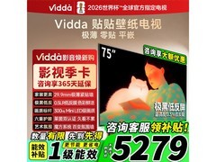 Vidda 75V7Q电视到手4317元