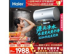 海尔60升DR7Pro电热水器，到手低至1873元