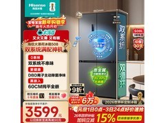 海信508L大薄荷冰箱超值优惠来袭