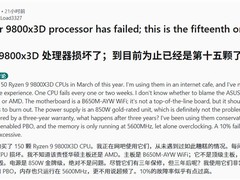 AMD锐龙7 9800X3D网吧批量故障：稳定设置下仍频现崩溃