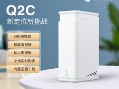 极空间私有云Q2C限时799元