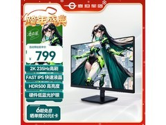 泰坦军团27寸2K电竞屏768元抢
