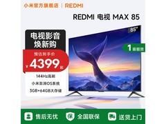 京东热卖！红米MAX 85电视直降百元