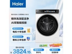 海尔云溪4.0滚筒洗衣机钜惠