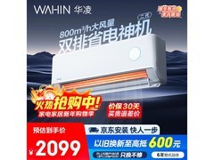 华凌神机二代1.5匹空调