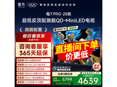 雷鸟65英寸鹤7 Pro 25款电视钜惠