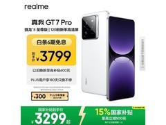 realme GT7 Pro限时特惠2868元