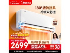 美的1匹风尊二代空调钜惠2088元