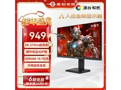 泰坦军团P2710S显示器京东特惠低至929元