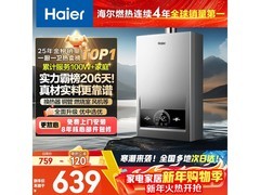 京东热卖海尔13L燃气热水器仅639元