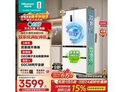 海信508L羽砂白冰箱活动价低至3582元