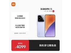 小米15 5G丁香紫限时特惠