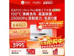 石头P20 Ultra Plus扫拖一体机上市