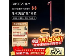 DIISEA S8洗地机京东特惠，低至1362元