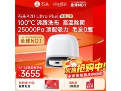 石头P20 Ultra Plus扫拖一体机京东特惠