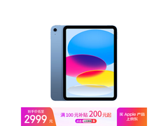 Apple iPad 11英寸256GB到手2536元