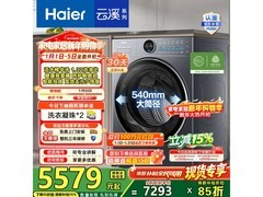 海尔云溪4.0超薄洗衣机