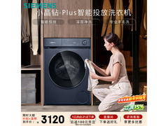 西门子小晶钻plus智能洗衣机