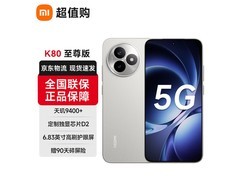 红米K80至尊版16GB+512GB月岩白