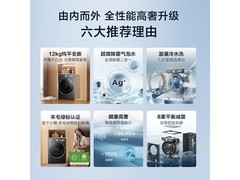 小天鹅12公斤全自动洗衣机3.0高奢版