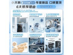 小天鹅小乌梅滚筒洗衣机低至3397元