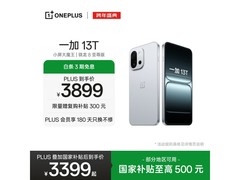 一加 13T 5G 手机低价来袭，速抢！