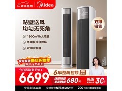 美的风尊二代3匹柜机5603元