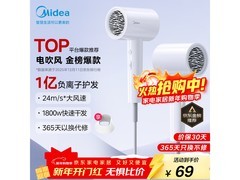 新年特惠！美的1亿负离子电吹风多重满减，到手68.9元