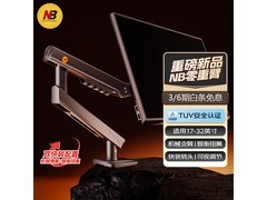 NB显示器支架机械臂促销！适配多品牌，到手仅129元