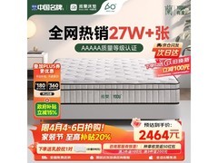 雅兰有度3床垫补贴后低至2464元