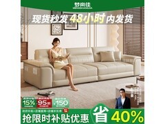 梦尚佳2米真皮沙发活动价低至1031元