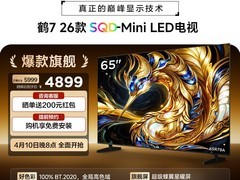 TCL雷鸟鹤7 65英寸电视低至4899元