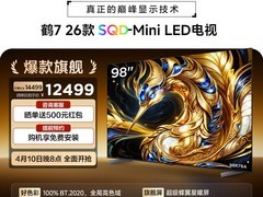 TCL雷鸟鹤7 98英寸电视直降7500元