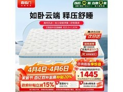 喜临门云朗pro床垫，到手仅1186元