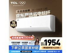 TCL 2 匹新一级能效空调，到手仅 2379 元