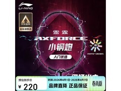 李宁雷霆小钢炮5U羽毛球拍，到手195元