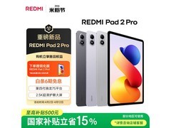 京东红米Pad 2 Pro平板国补立减，低至1699