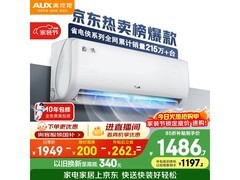 奥克斯1匹省电侠空调，京东低至1486元