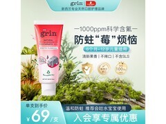 格润安45g儿童含氟牙膏，京东特惠58.12元