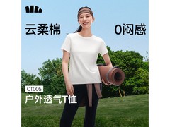 蕉下女士云柔棉正肩T恤，两件低至60元！