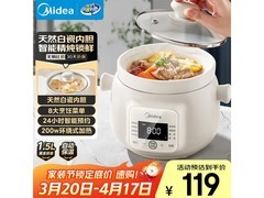 美的 1.5L 电炖锅京东特惠低至 108.8 元