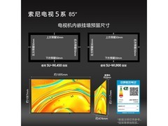 索尼85英寸电视配挂架，直降1500元！