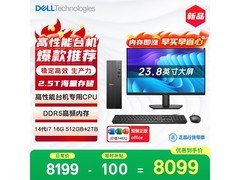 戴尔台式主机搭配23.8大屏，7889元带回家