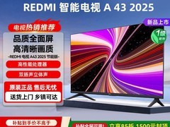 天猫小米43英寸2025节能版电视949元