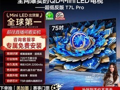 TCL 75T7L Pro 电视直降，到手 6234 元