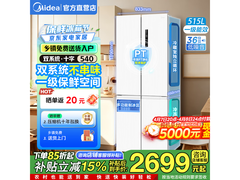美的 515L 风冷冰箱，到手价低至 2687 元
